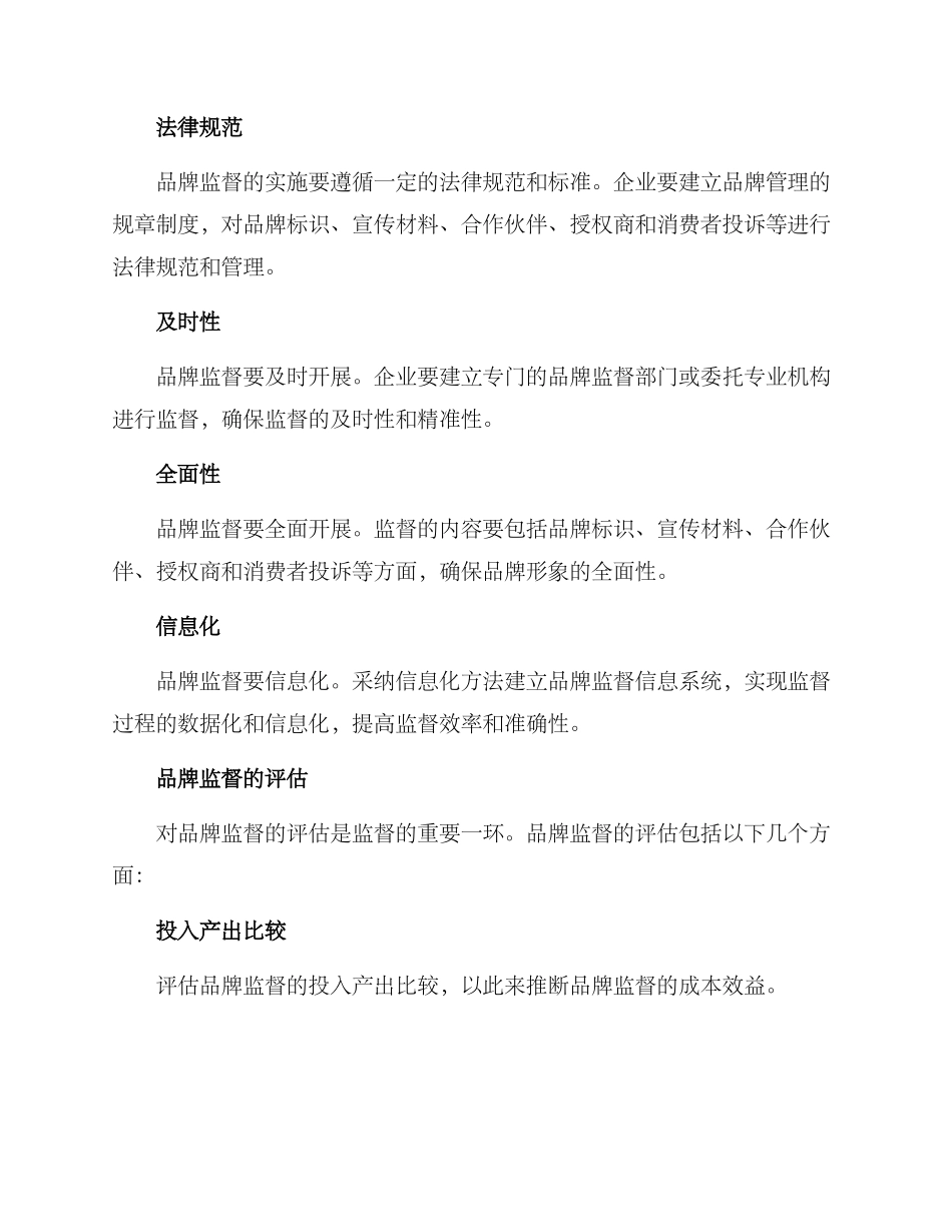 品牌监督方案集_第3页