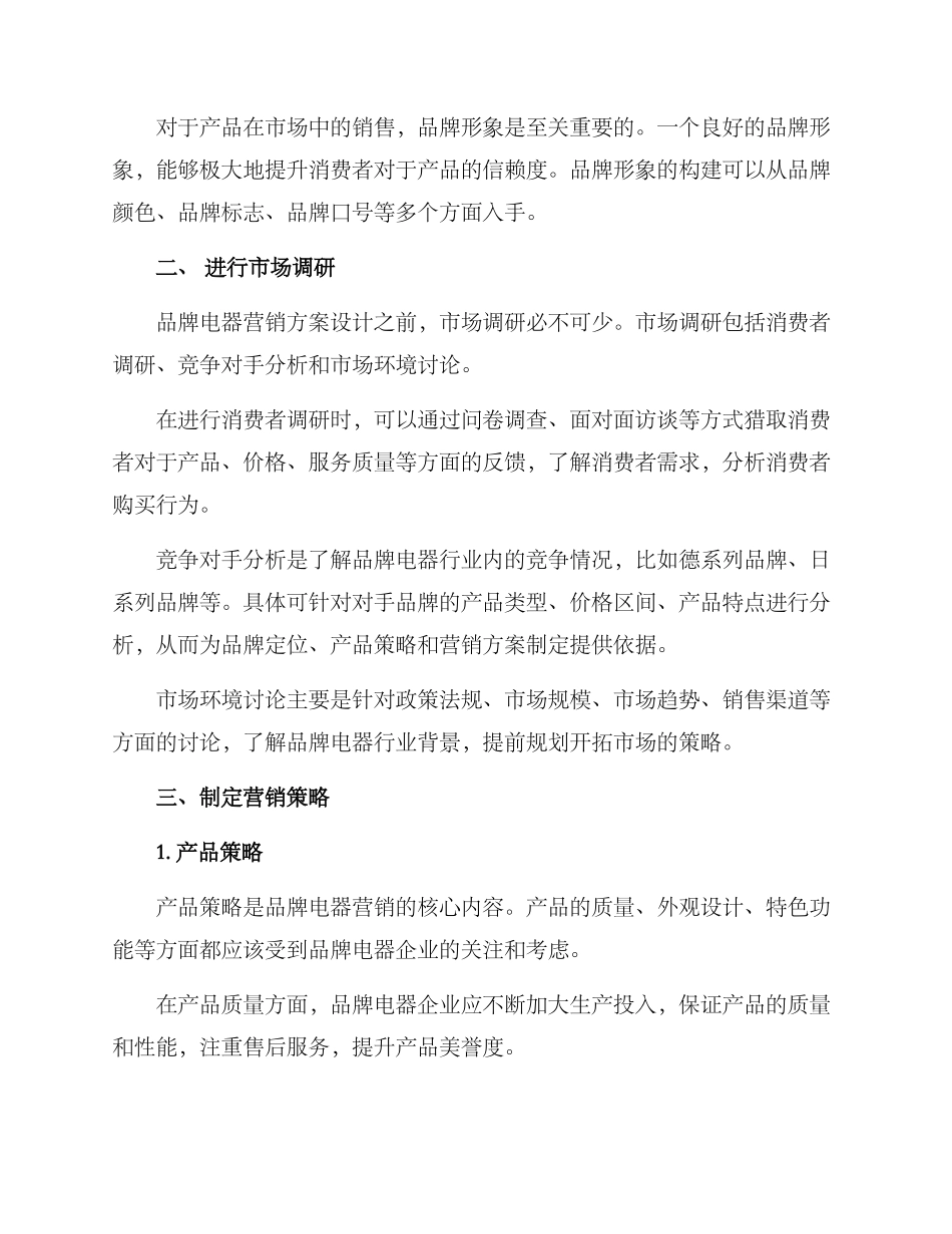 品牌电器营销方案_第2页