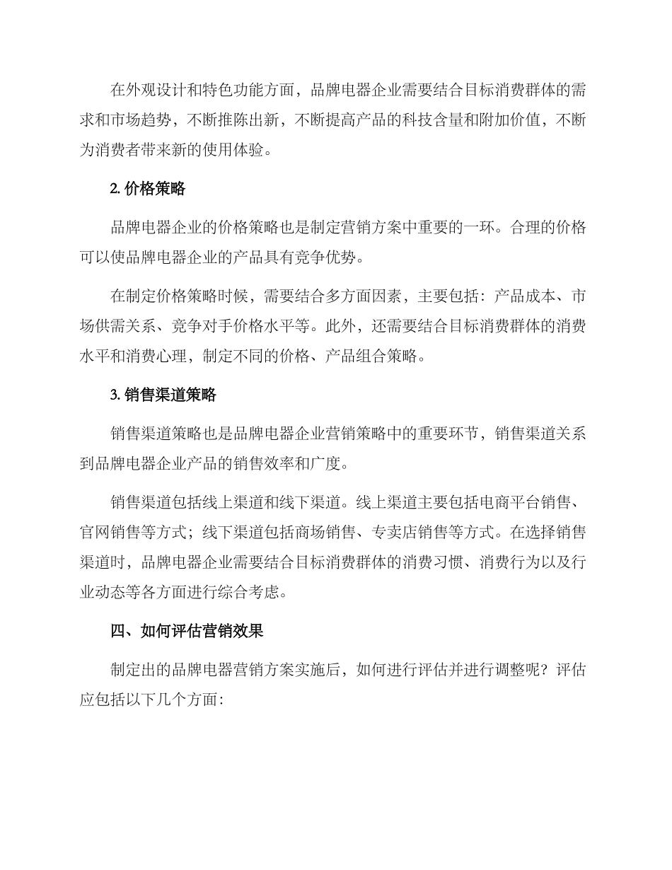 品牌电器营销方案_第3页