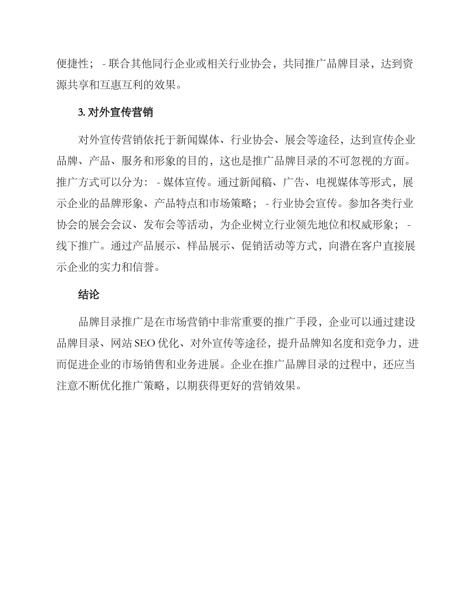 品牌目录推广方案_第2页