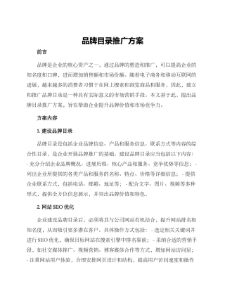 品牌目录推广方案