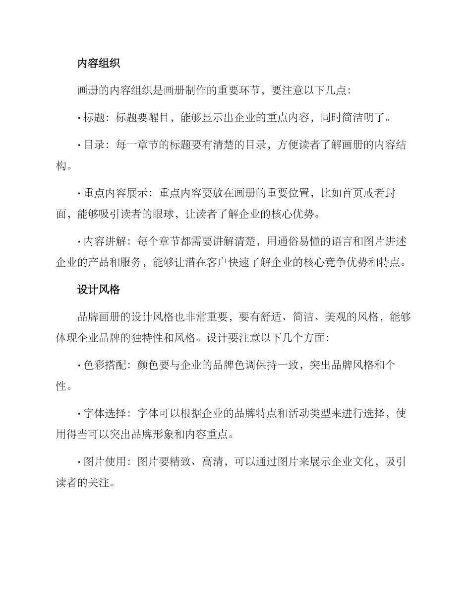 品牌画册撰写方案_第2页