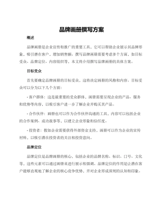 品牌画册撰写方案