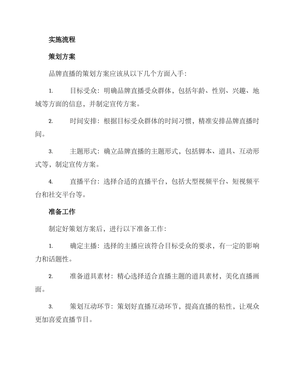 品牌直播方案_第2页