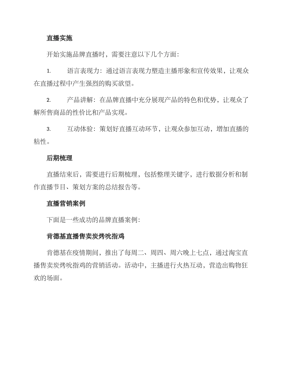 品牌直播方案_第3页