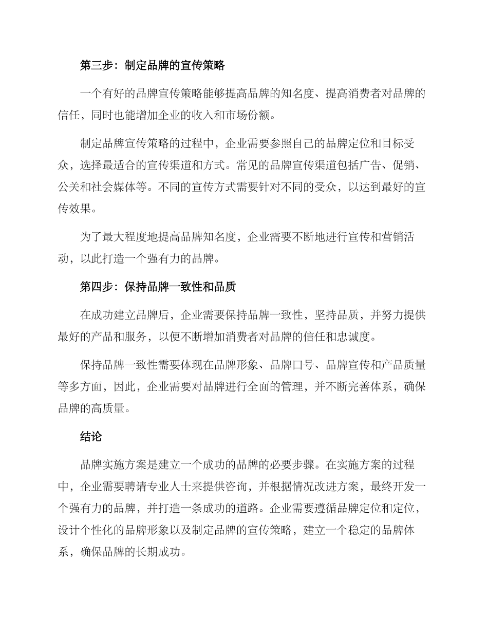 品牌的实施方案_第2页