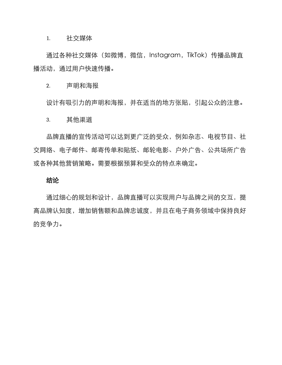 品牌直播专场策划方案_第3页