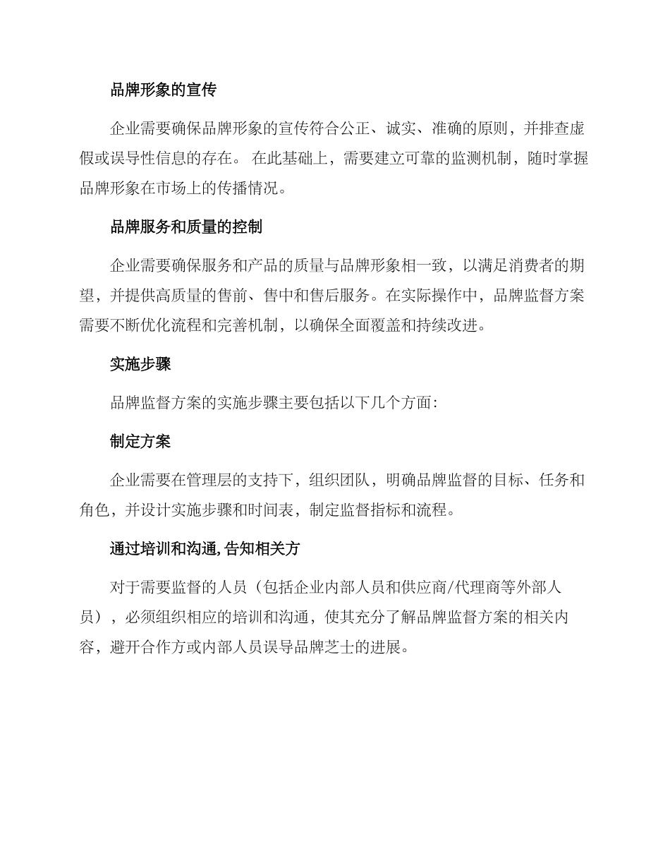 品牌监督方案_第2页