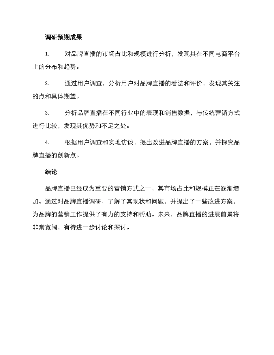 品牌直播调研方案_第3页