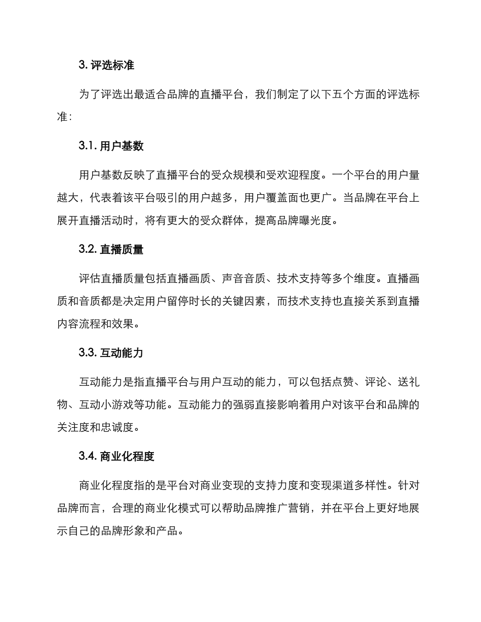 品牌直播评选方案_第2页