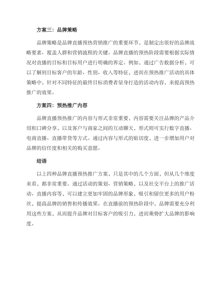 品牌直播预热推广方案_第2页