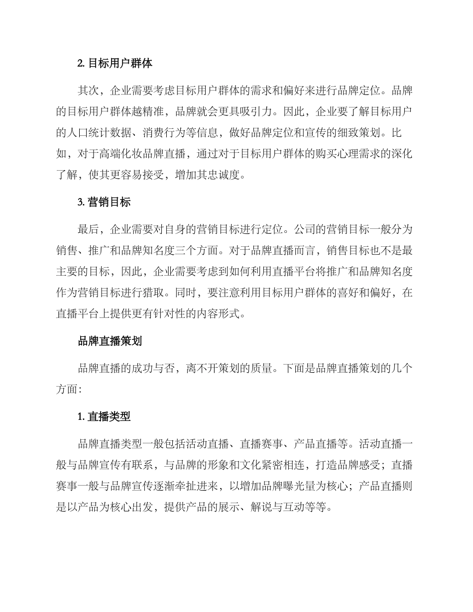 品牌直播年度规划方案_第2页
