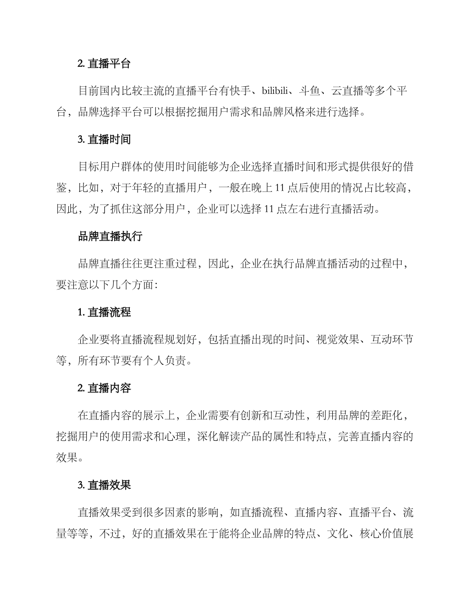 品牌直播年度规划方案_第3页