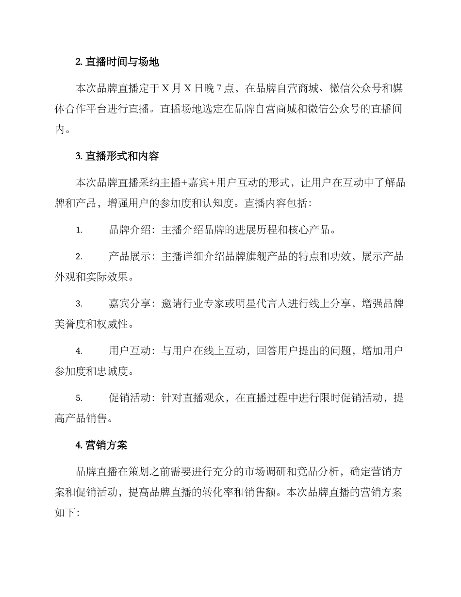 品牌直播策划方案_第2页