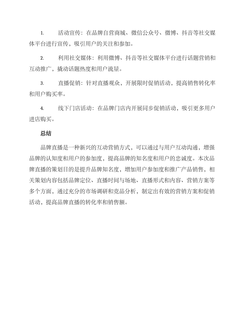 品牌直播策划方案_第3页