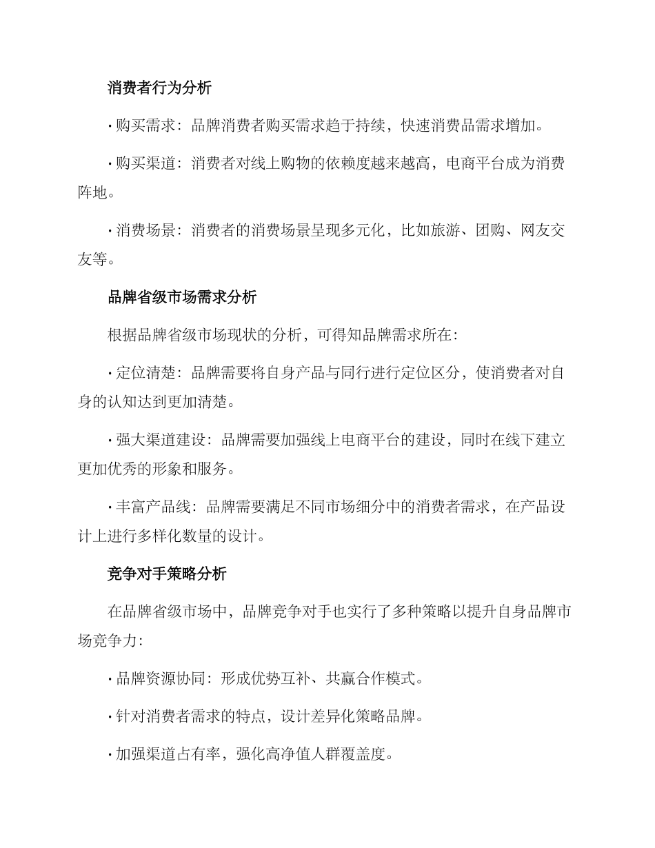 品牌省级市场运营方案_第2页