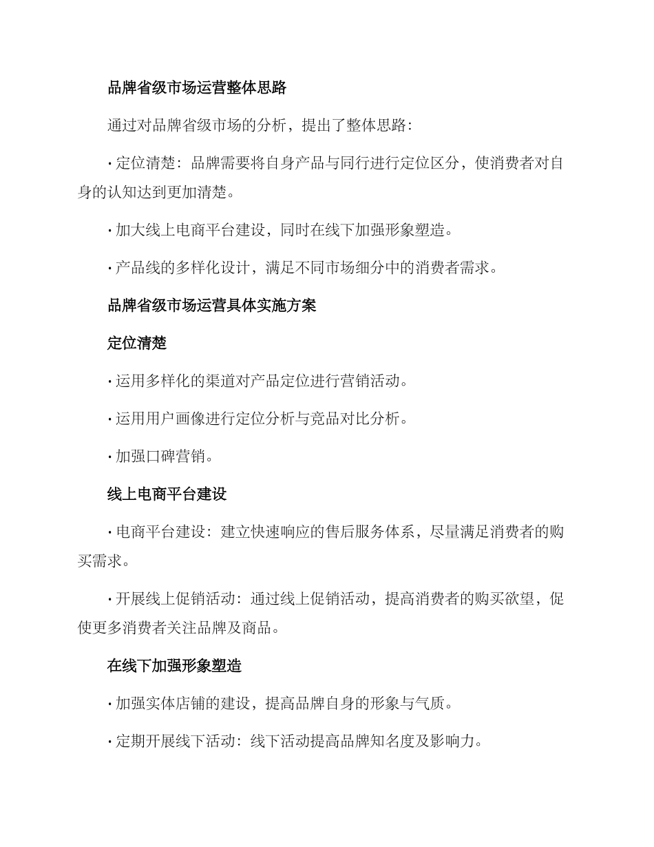 品牌省级市场运营方案_第3页