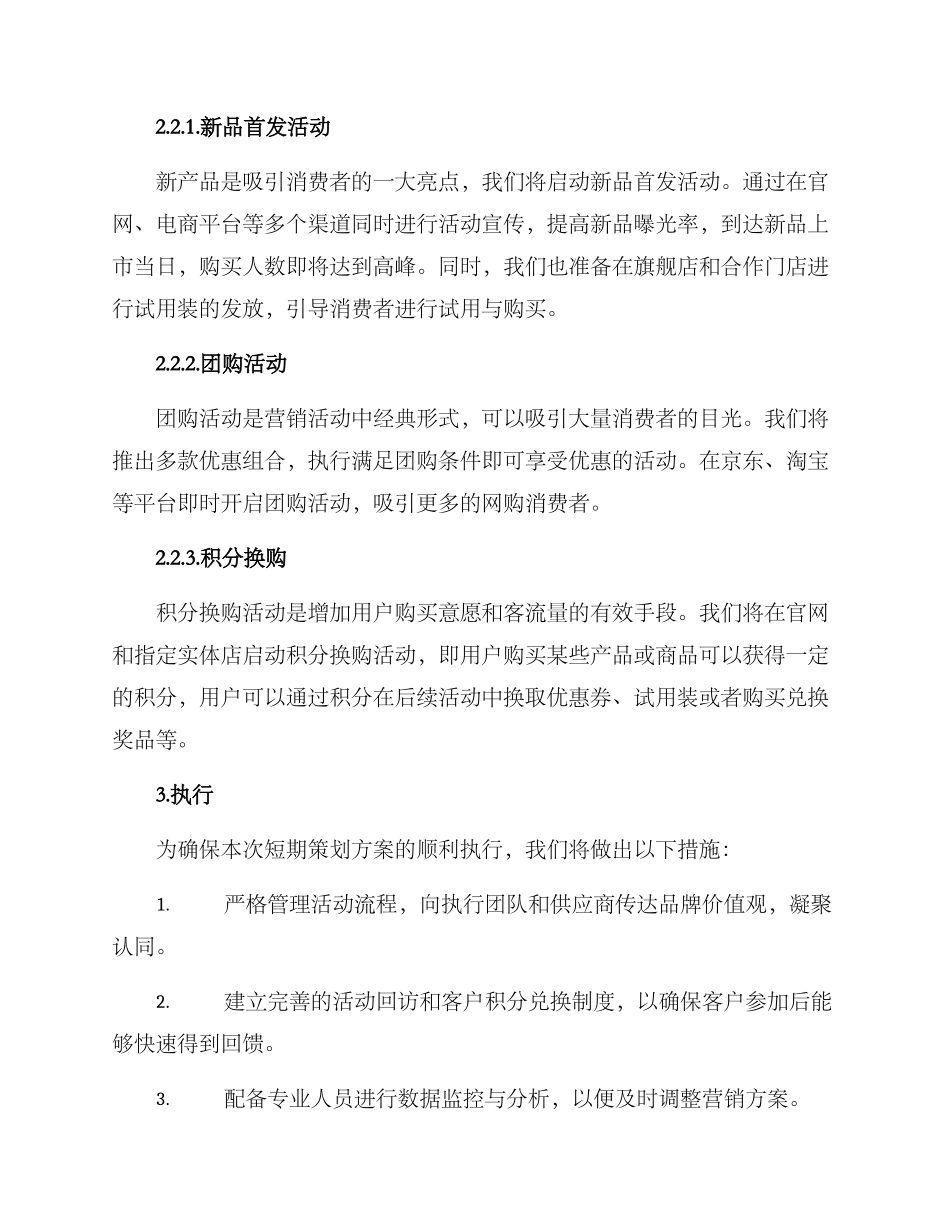 品牌短期策划方案_第3页