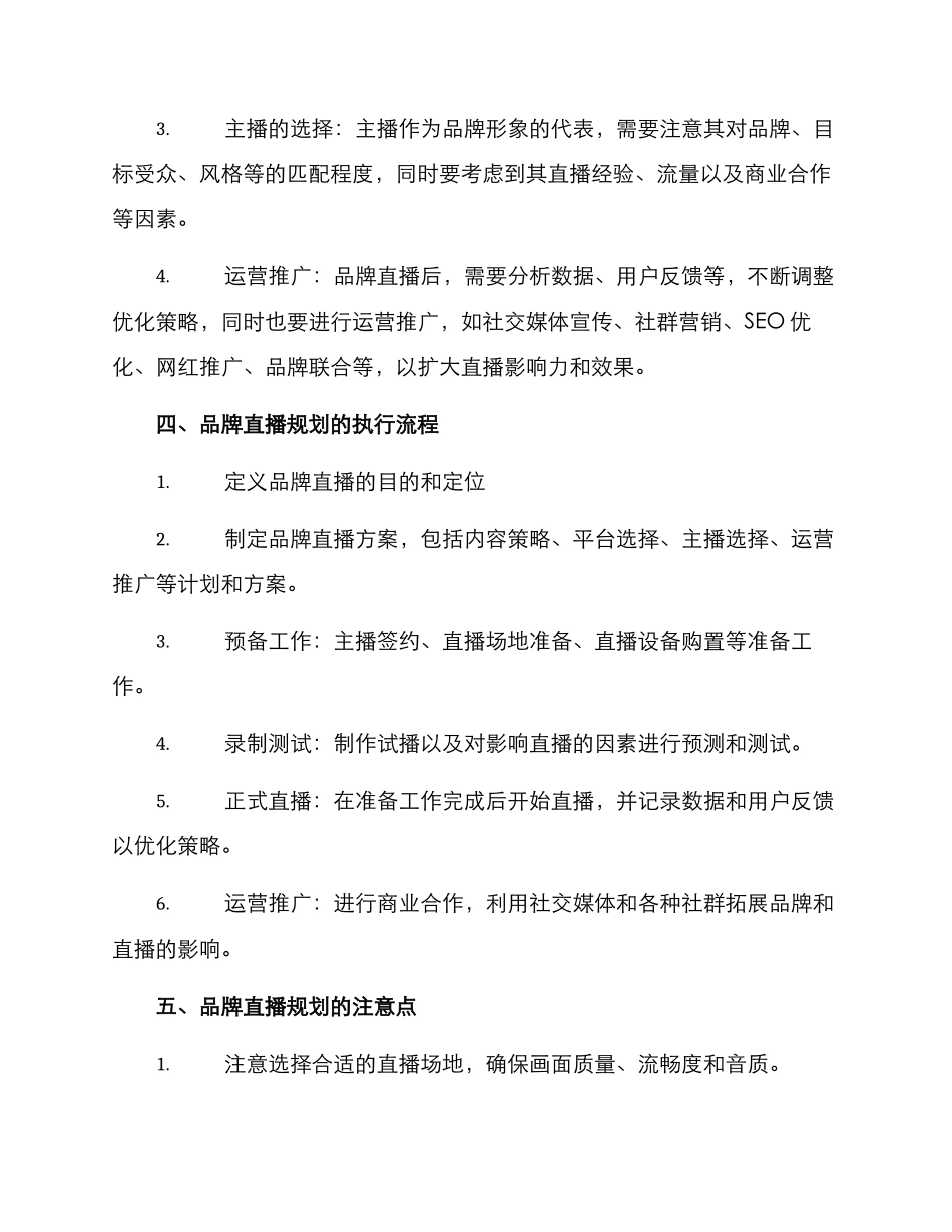 品牌直播规划方案_第2页