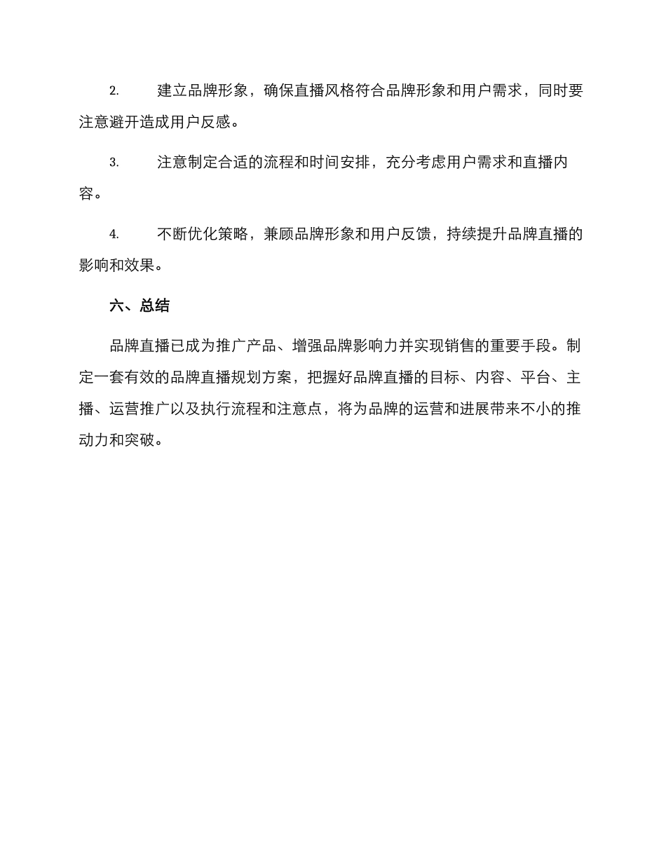 品牌直播规划方案_第3页