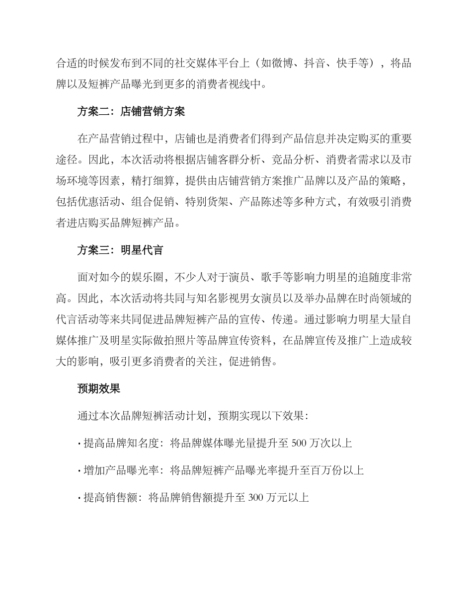 品牌短裤活动方案_第2页