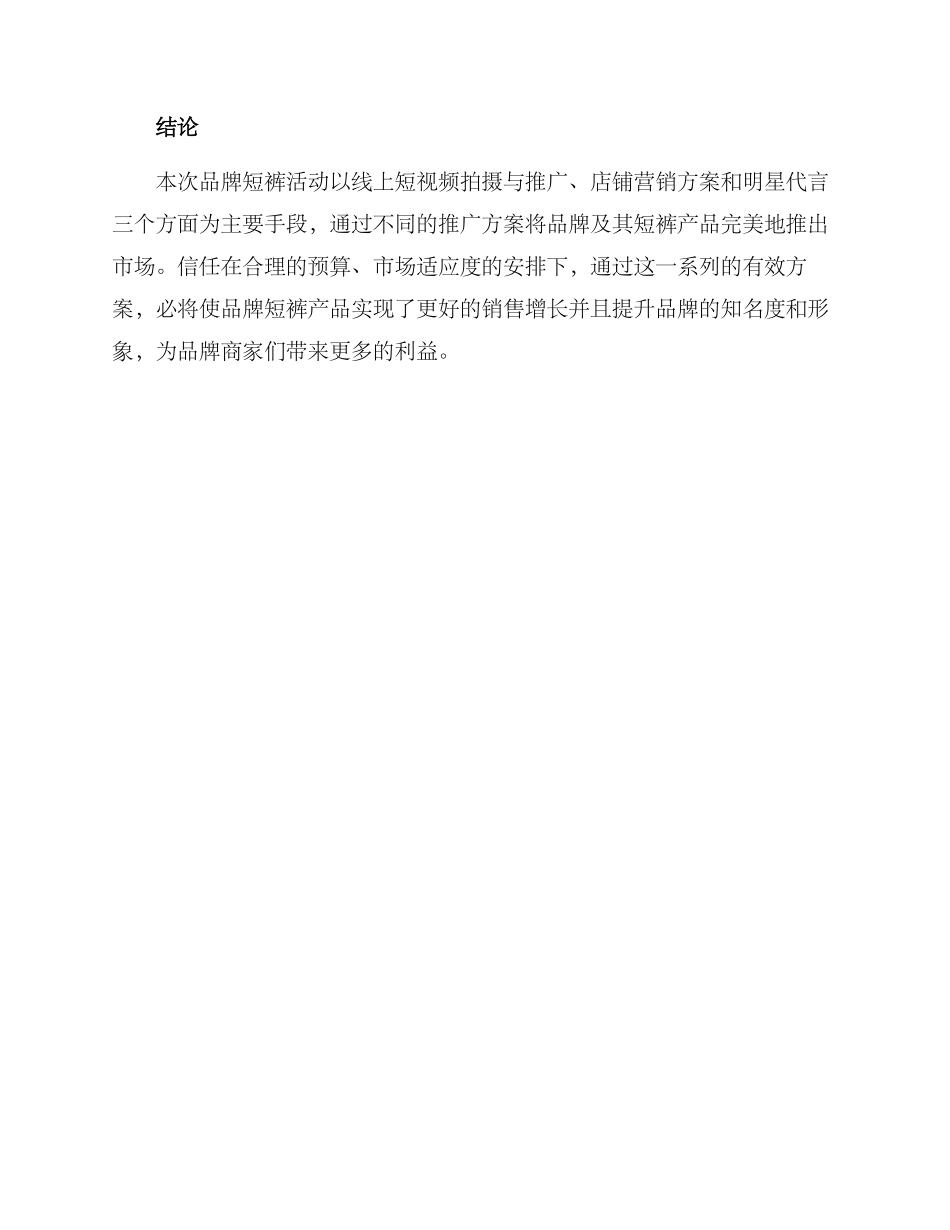 品牌短裤活动方案_第3页