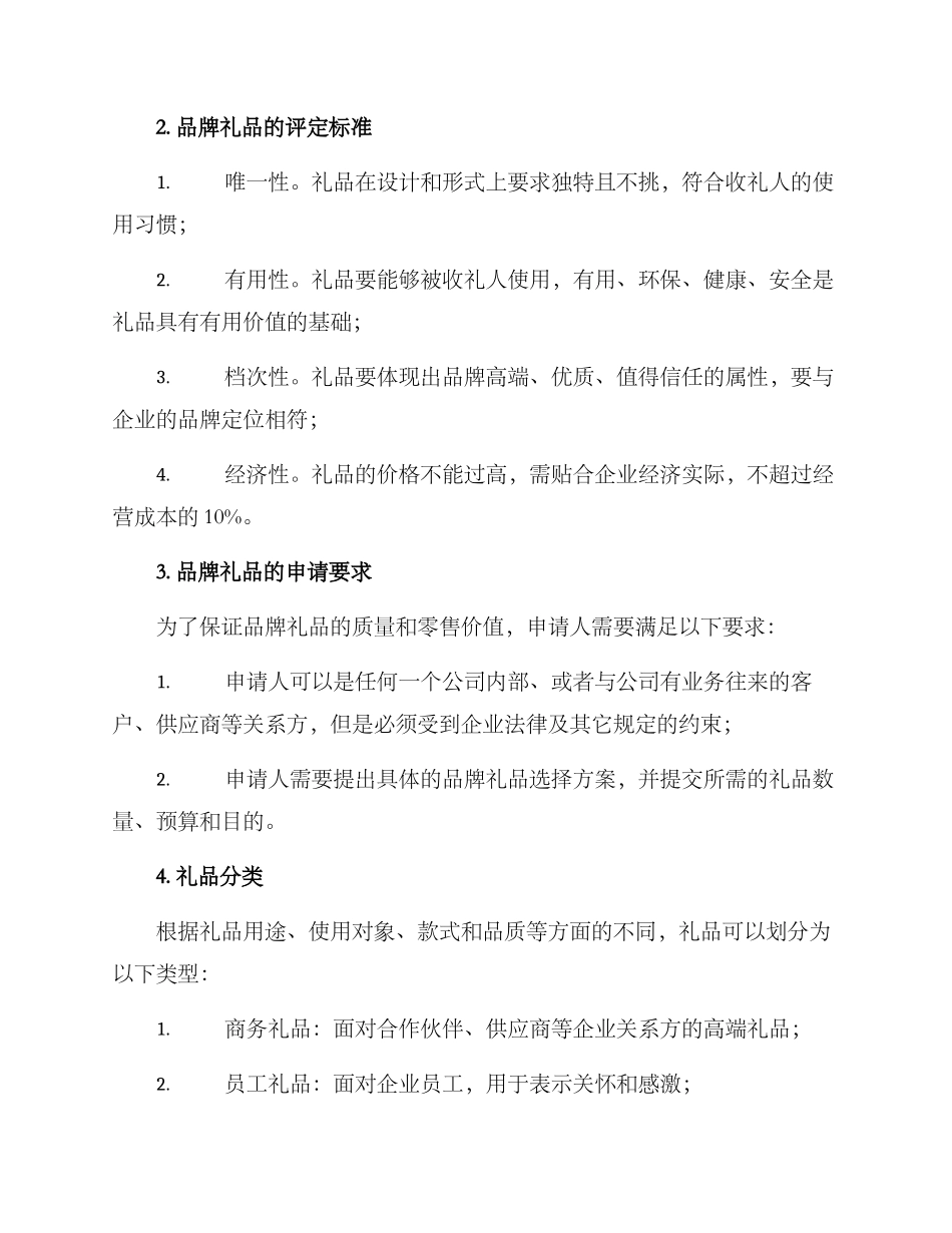 品牌礼品申请方案_第2页