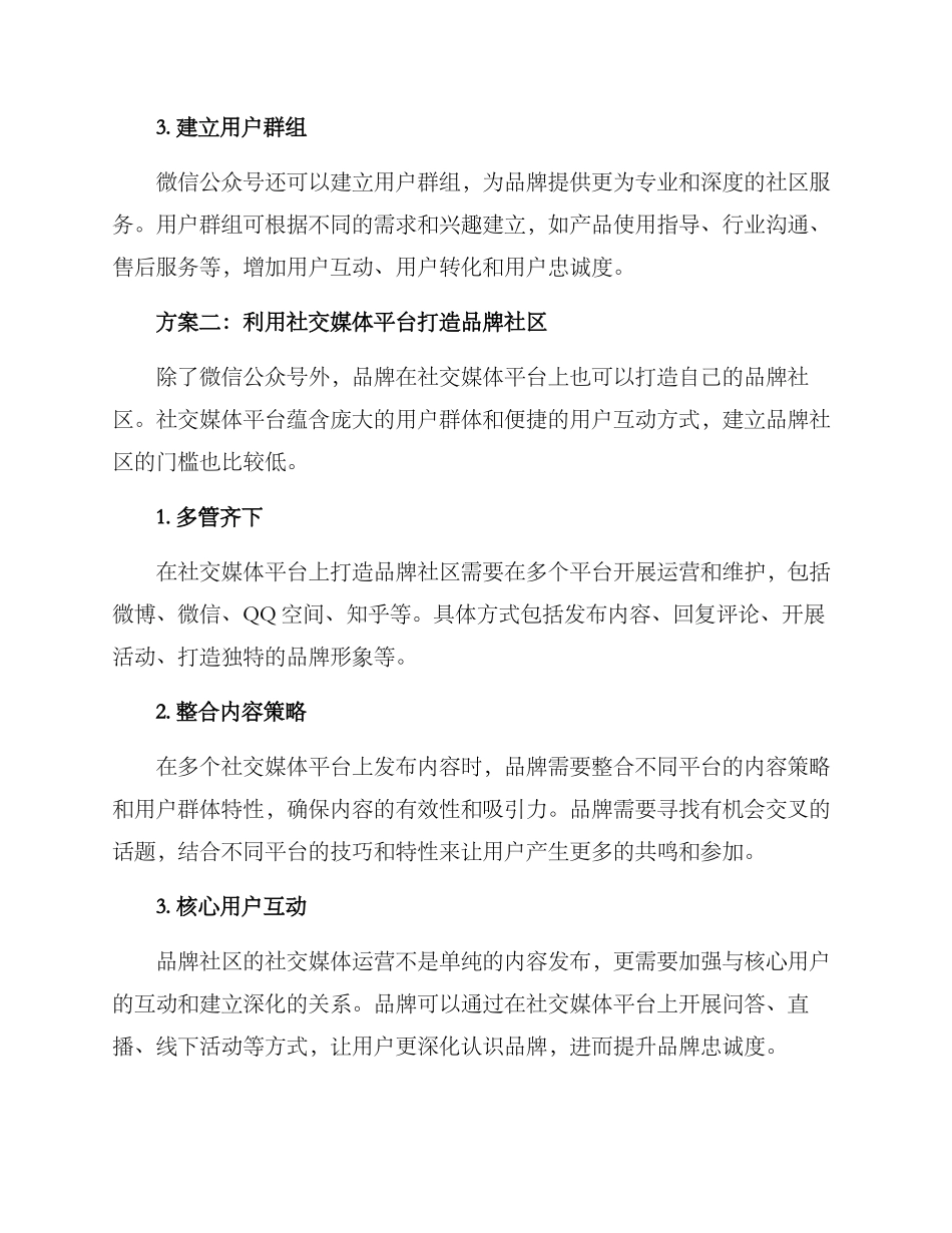 品牌社区推荐方案_第2页