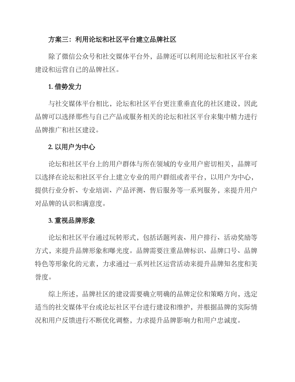 品牌社区推荐方案_第3页