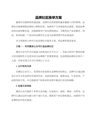 品牌社区推荐方案