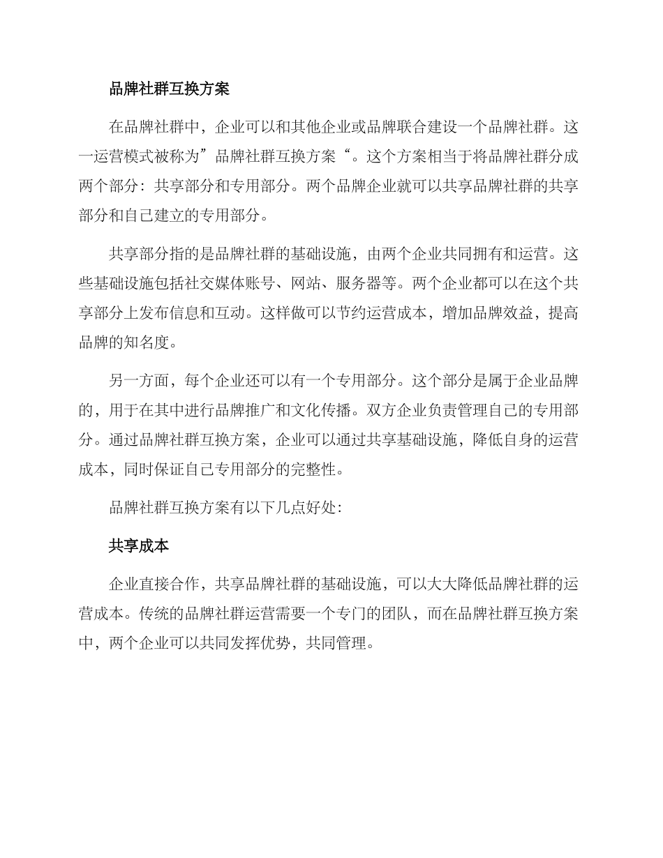 品牌社群互换方案_第2页