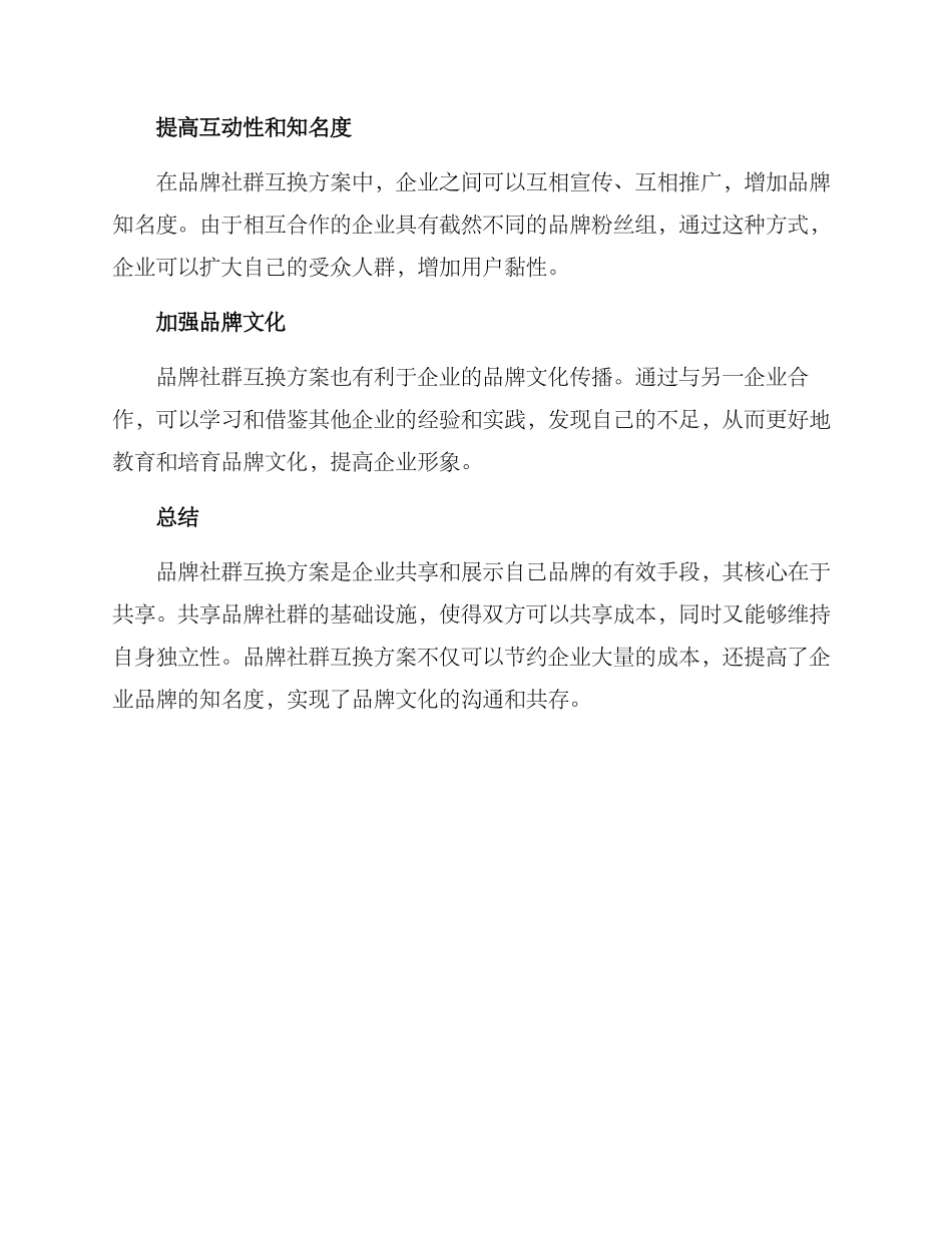 品牌社群互换方案_第3页