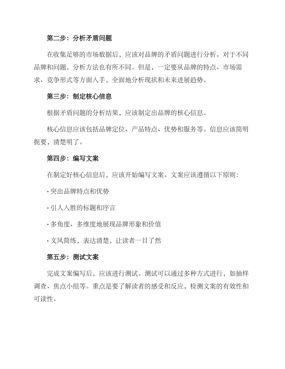 品牌矛盾文案策划方案_第2页