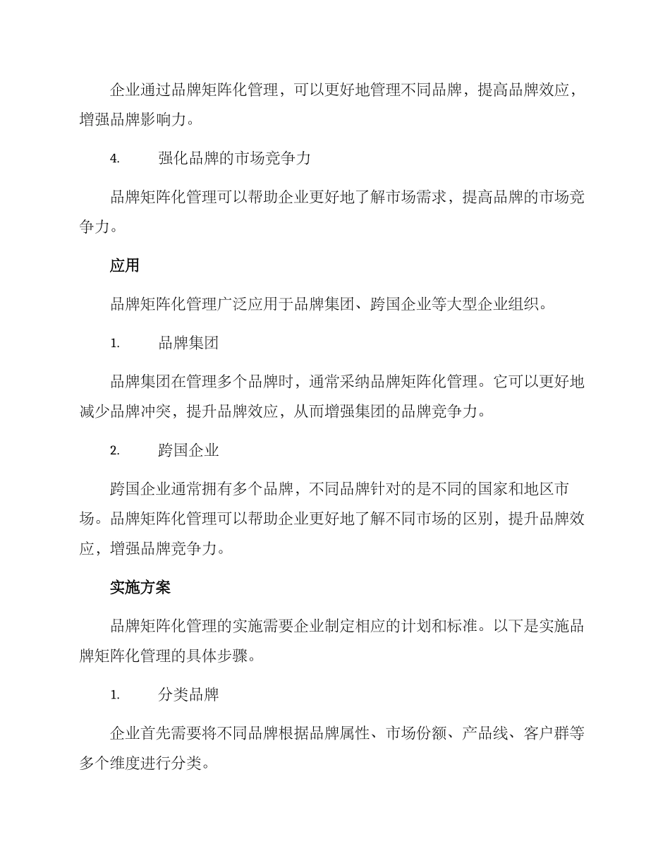 品牌矩阵化管理方案_第2页