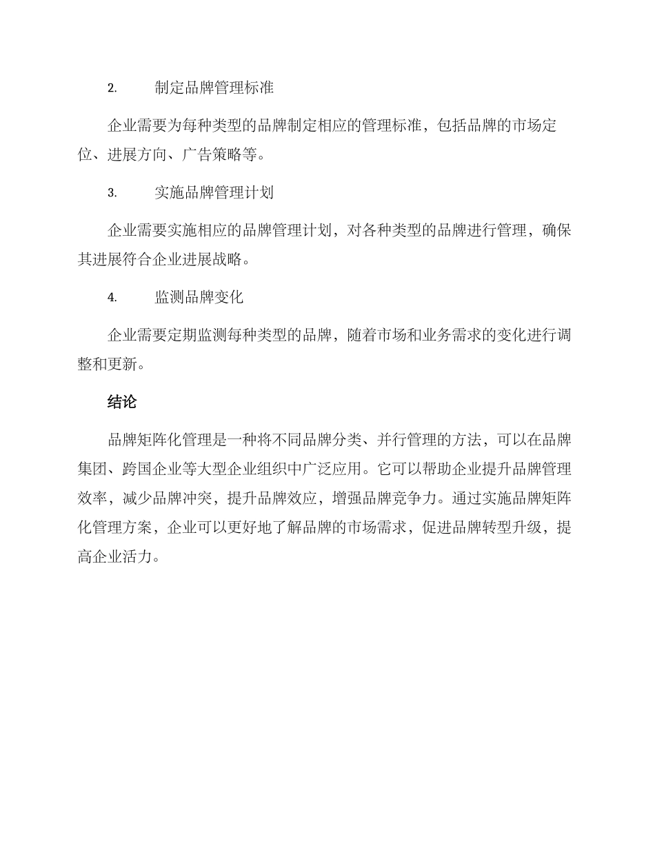品牌矩阵化管理方案_第3页