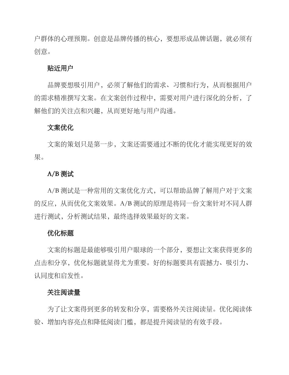 品牌社群文案策划方案_第2页