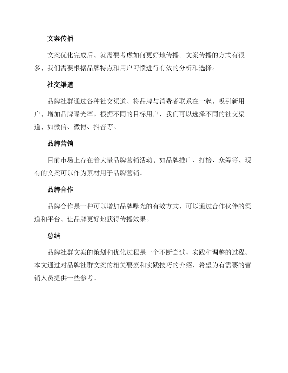 品牌社群文案策划方案_第3页