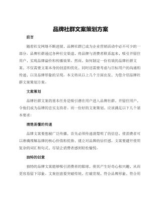 品牌社群文案策划方案
