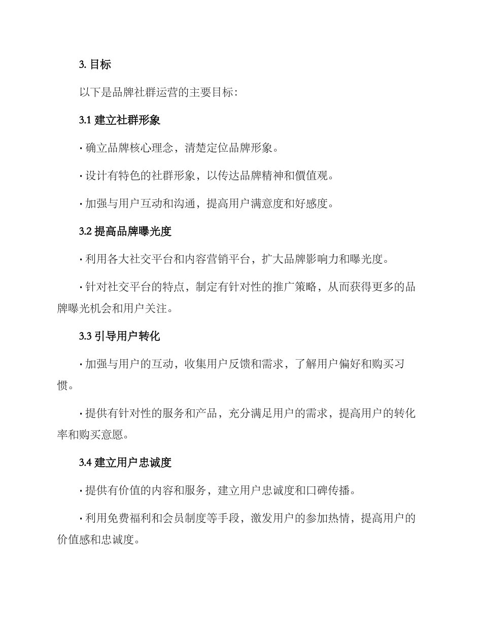 品牌社群运营方案_第2页