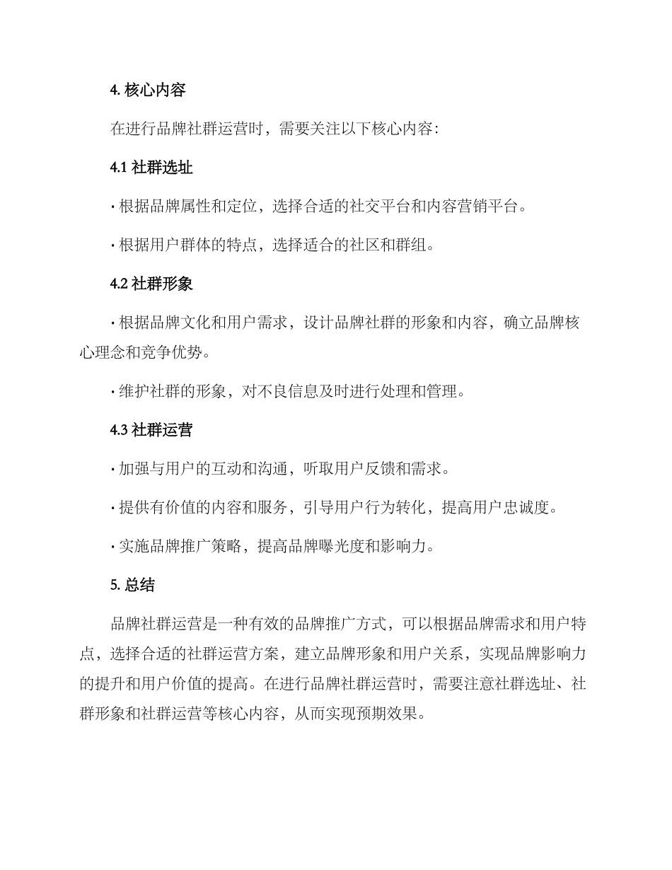 品牌社群运营方案_第3页