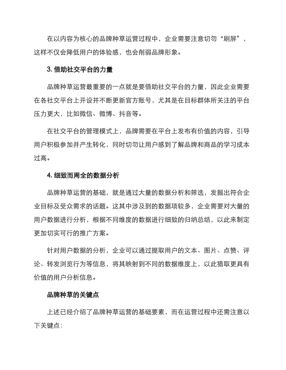 品牌种草运营方案_第2页