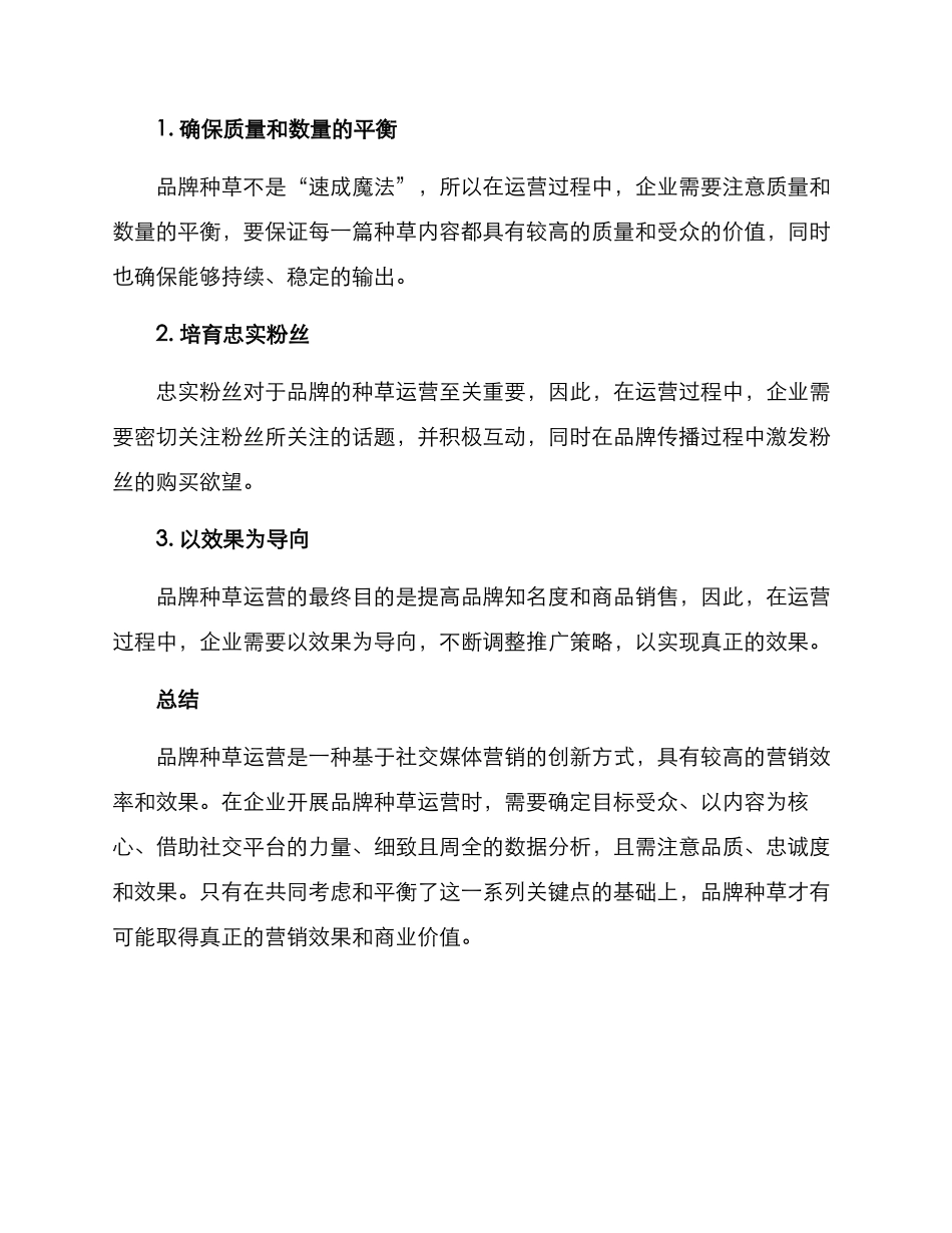 品牌种草运营方案_第3页