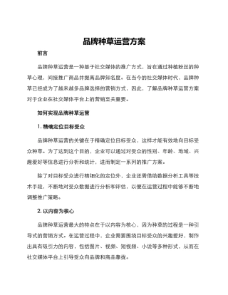 品牌种草运营方案