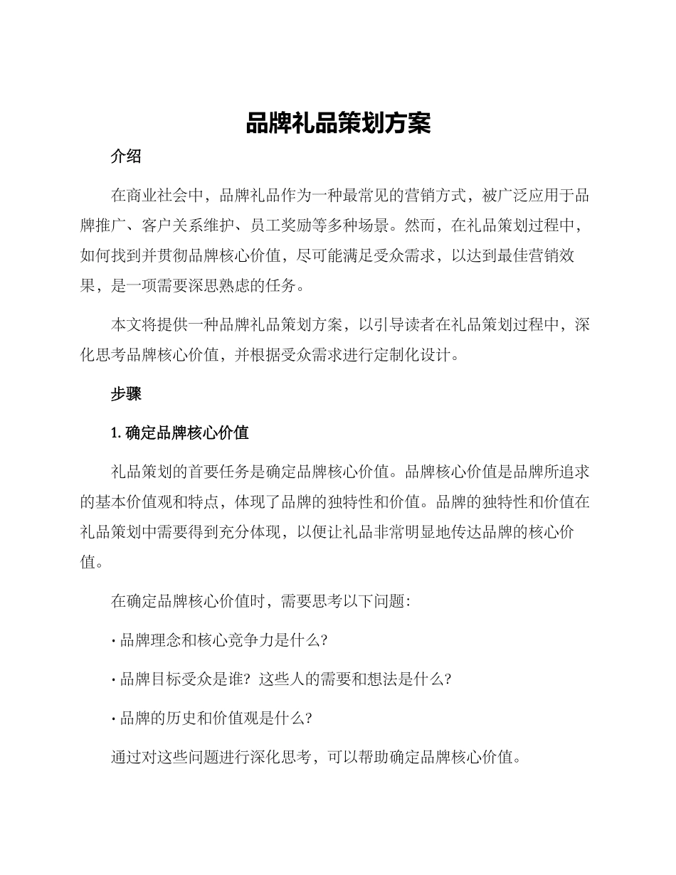 品牌礼品策划方案_第1页