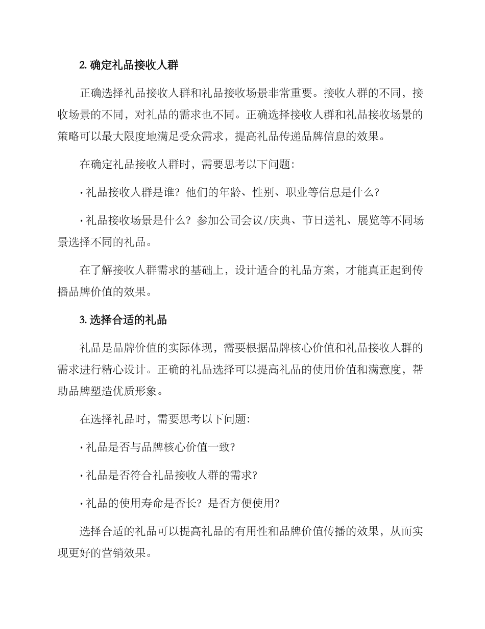 品牌礼品策划方案_第2页