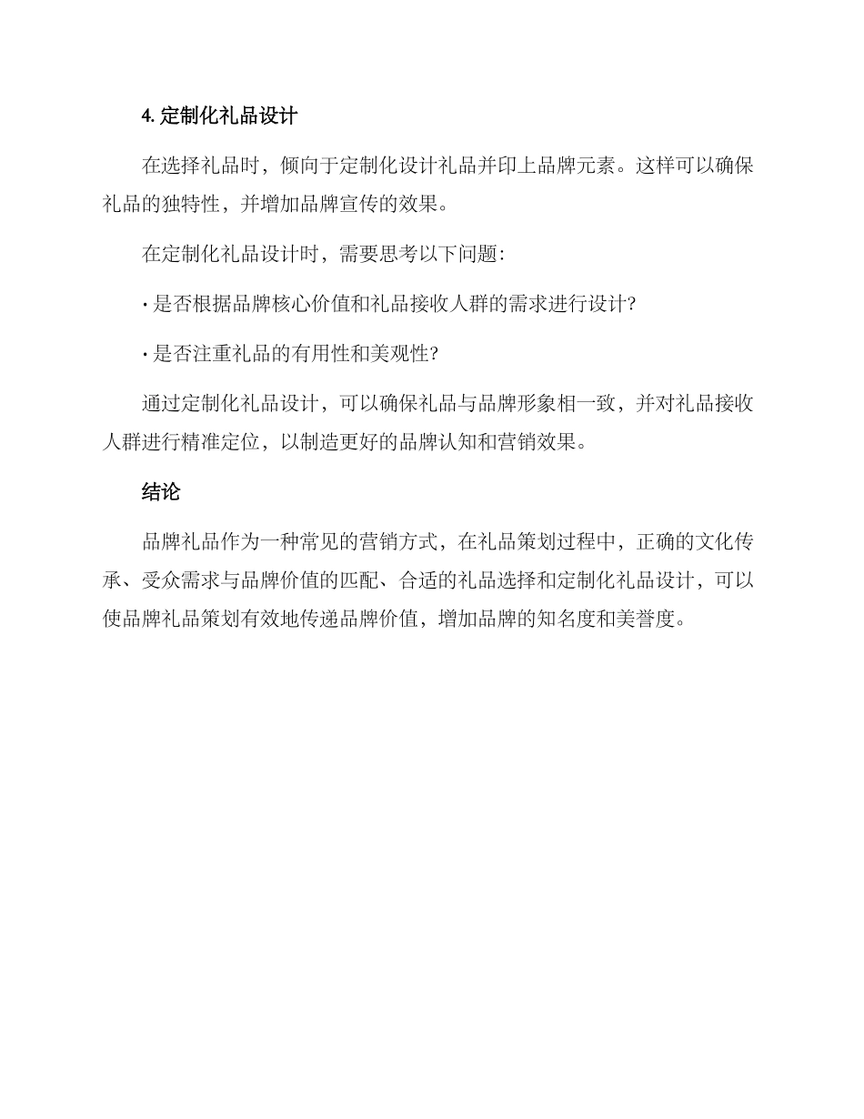 品牌礼品策划方案_第3页