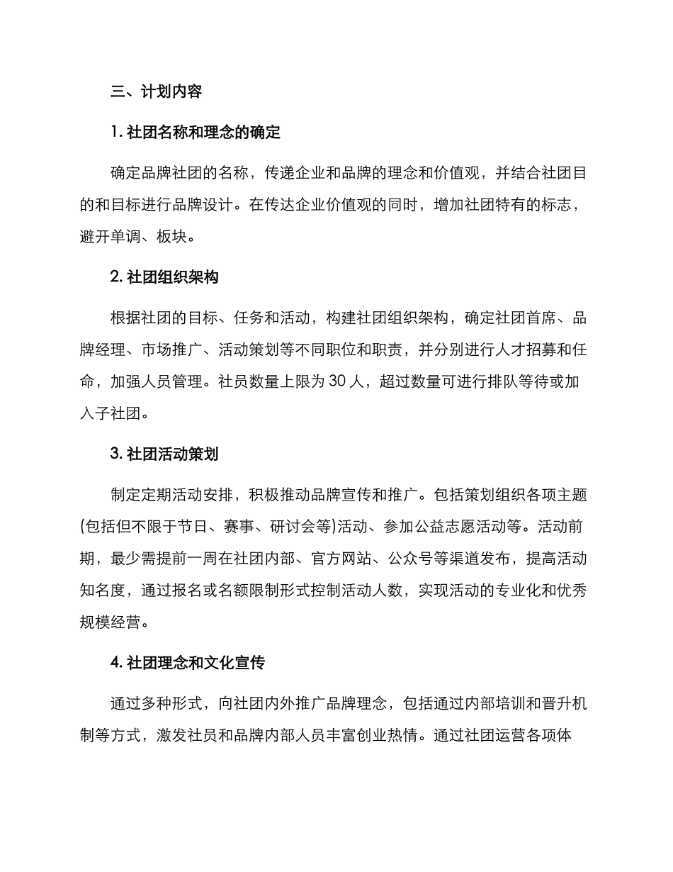 品牌社团创建计划方案_第2页