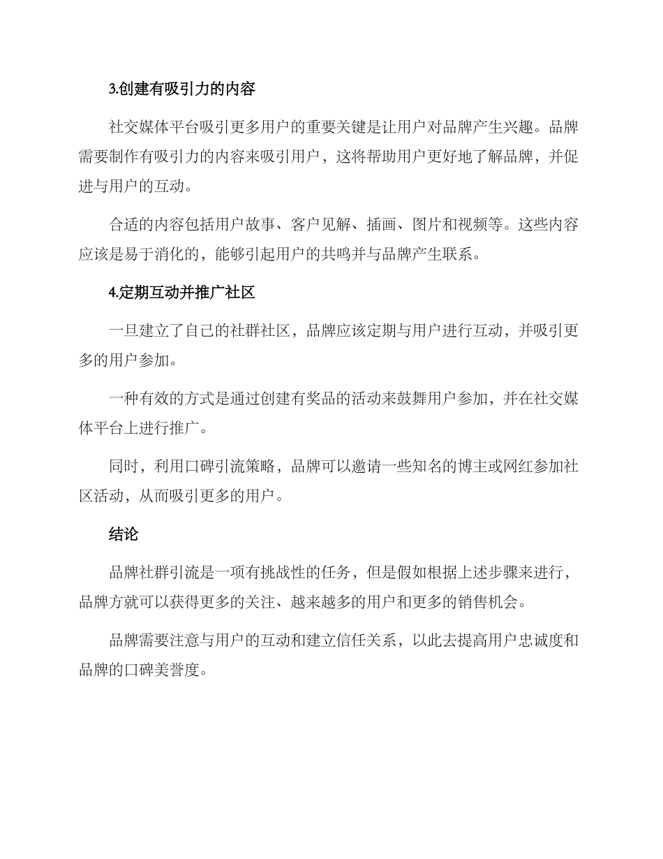 品牌社群引流方案_第2页