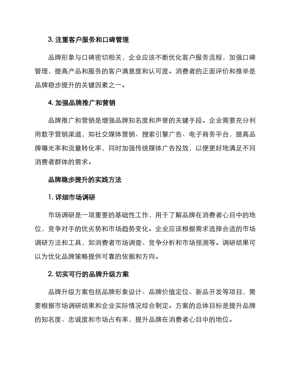 品牌稳步提升方案_第2页
