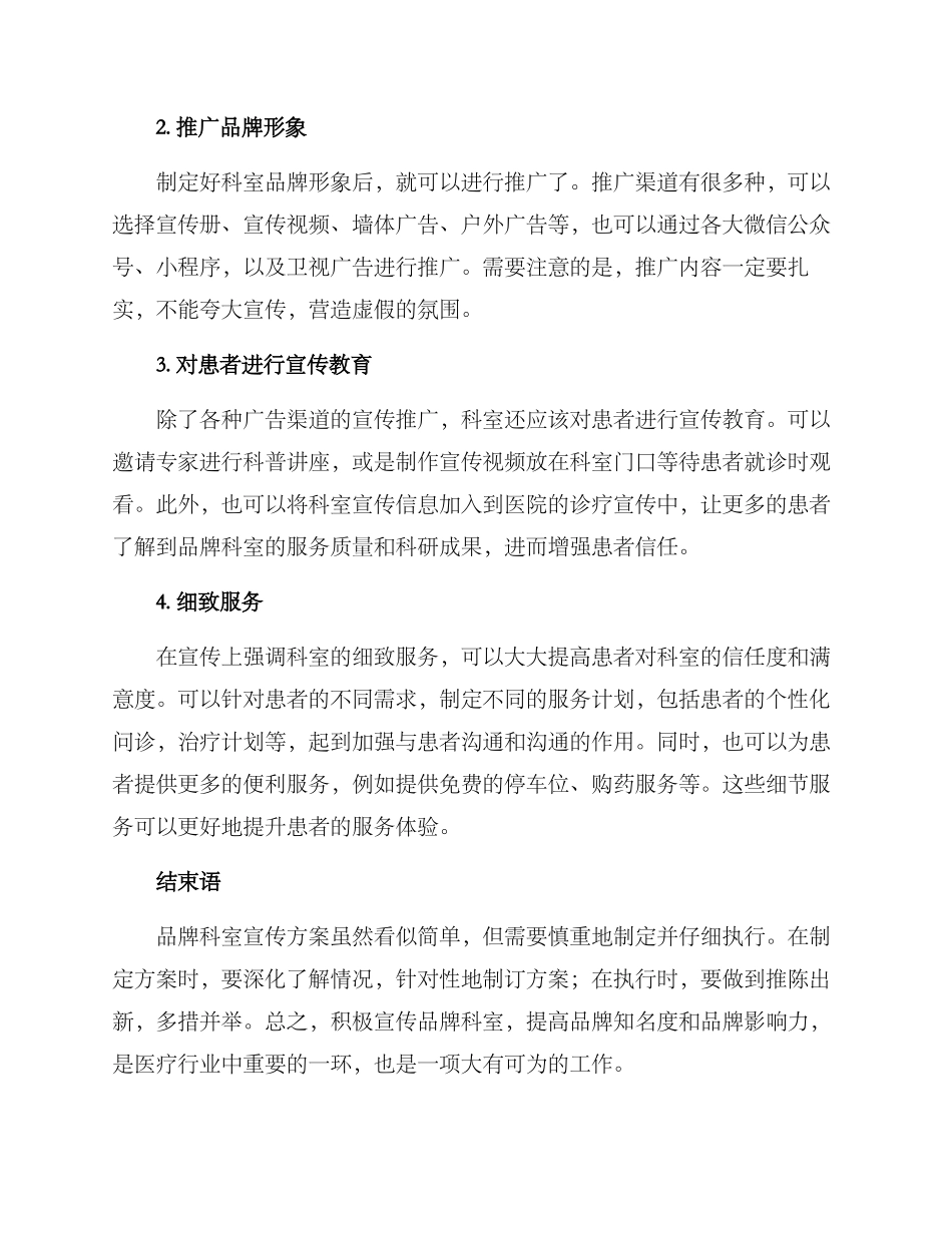 品牌科室宣传方案_第2页